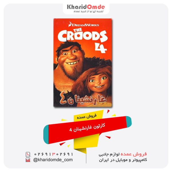 فروش عمده غارنشینان 4 فروش عمده غارنشینان 4